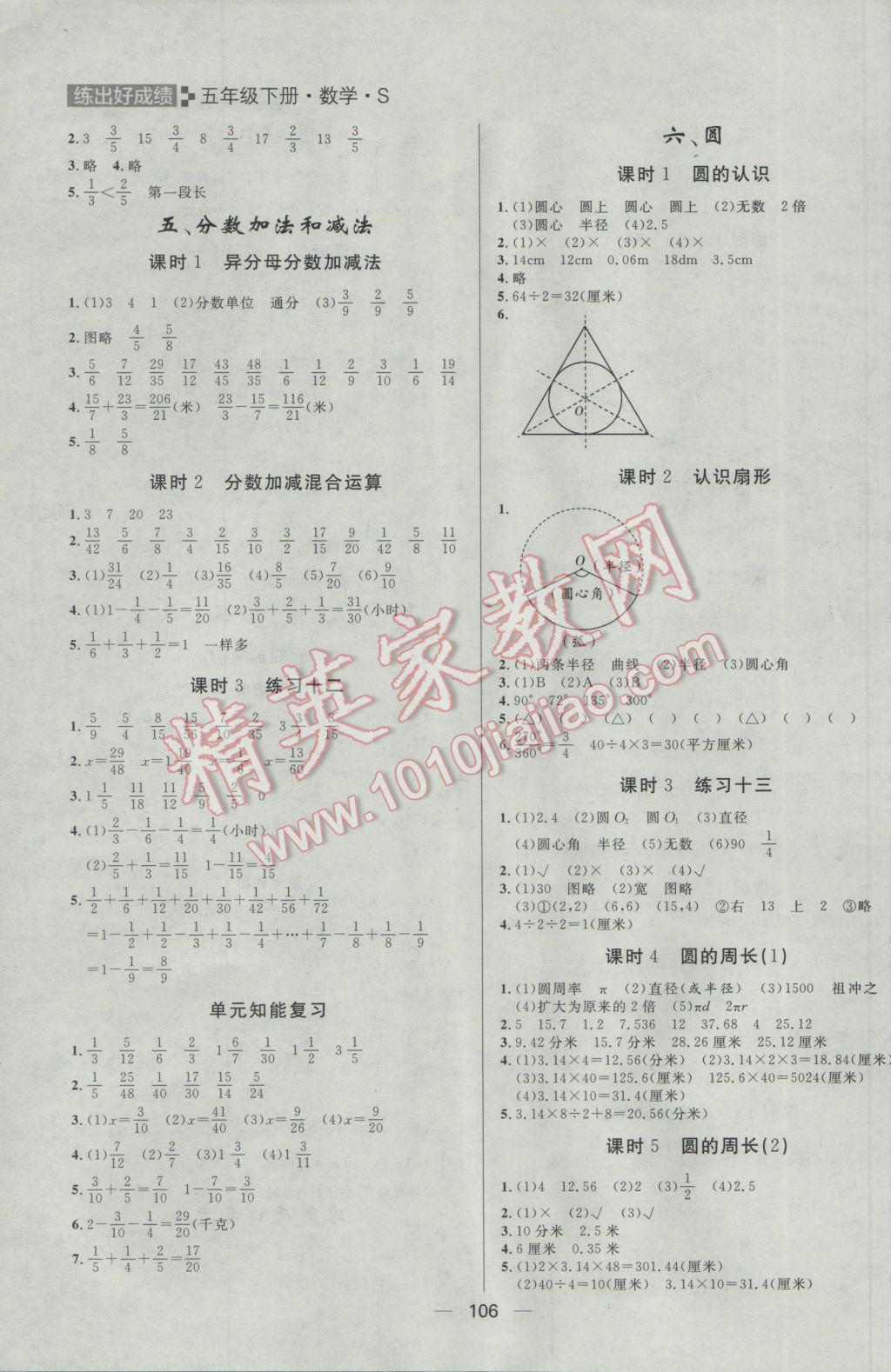 2017年練出好成績五年級數(shù)學(xué)下冊蘇教版 參考答案第6頁