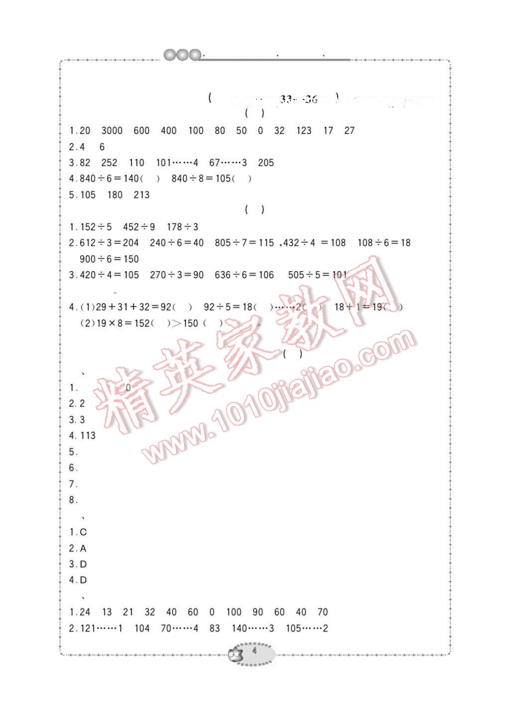 2017年新課標(biāo)學(xué)習(xí)方法指導(dǎo)叢書三年級(jí)數(shù)學(xué)下冊(cè)人教版 參考答案第4頁