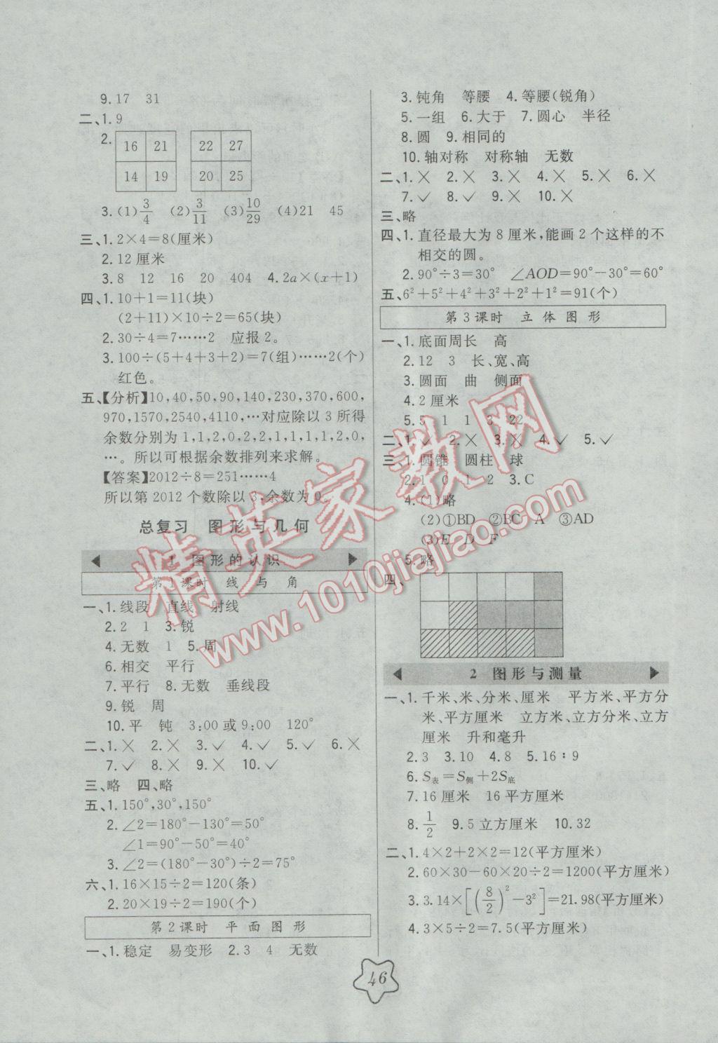 2017年北大绿卡六年级数学下册北师大版 参考答案第10页