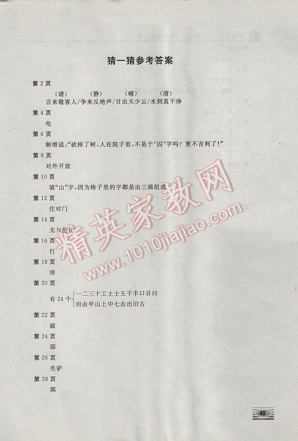 2017年新課堂假期生活寒假用書八年級(jí)語(yǔ)文河大版北京教育出版社 參考答案第1頁(yè)