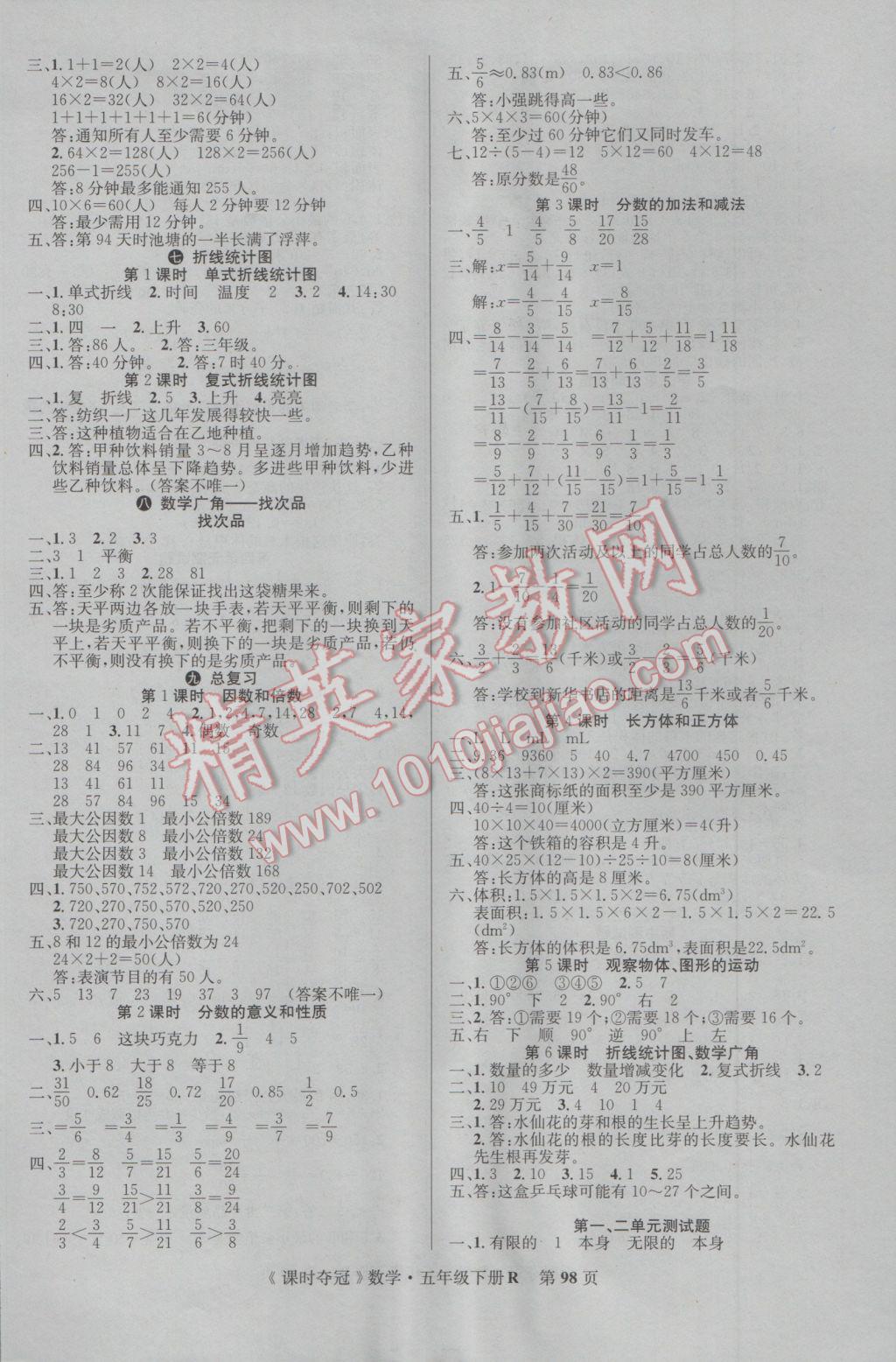 2017年课时夺冠五年级数学下册人教版 参考答案第6页