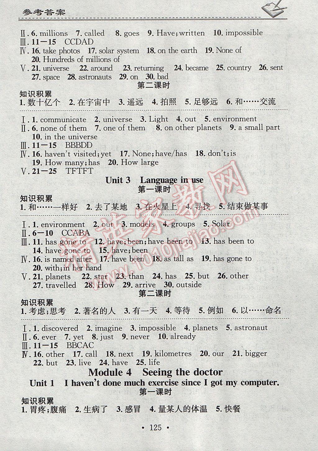 2017年名校課堂小練習(xí)八年級(jí)英語(yǔ)下冊(cè)外研版 參考答案第5頁(yè)