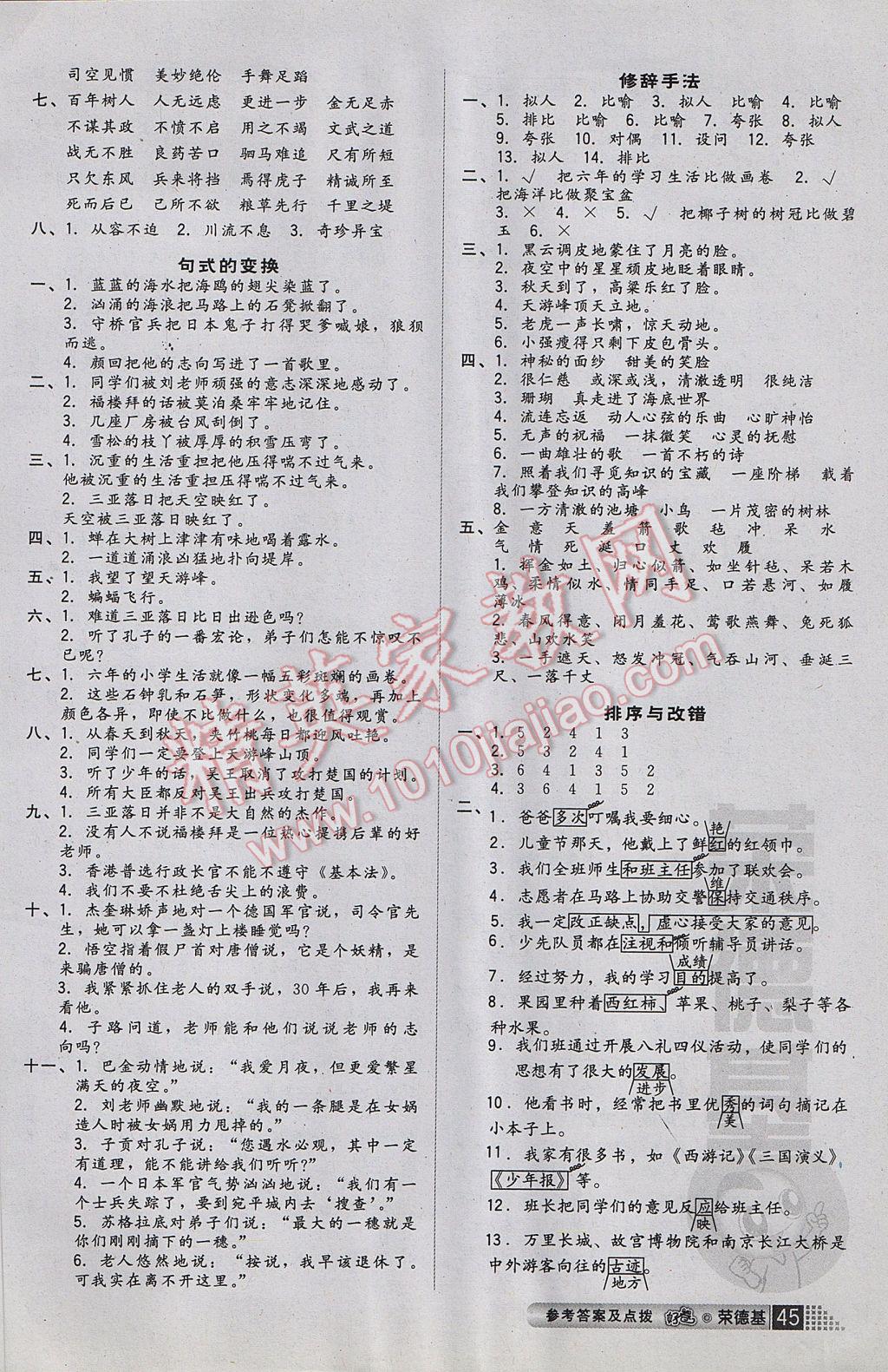 2017年好卷六年级语文下册苏教版 小卷答案第9页