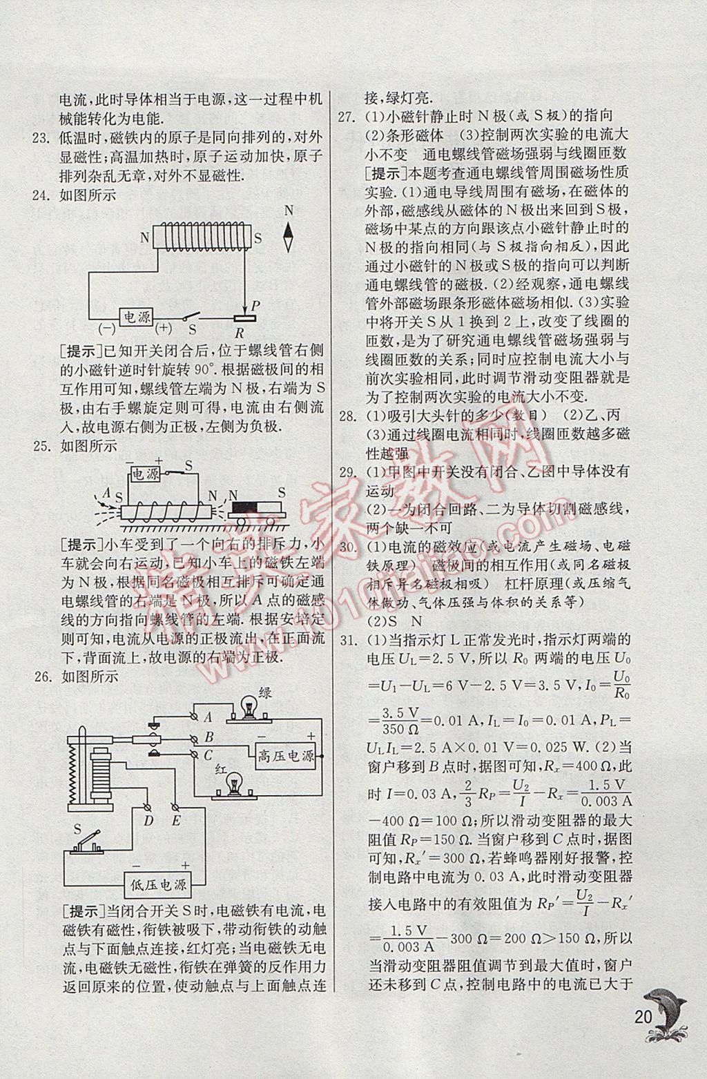 2017年实验班提优训练九年级物理下册沪科版 参考答案第20页