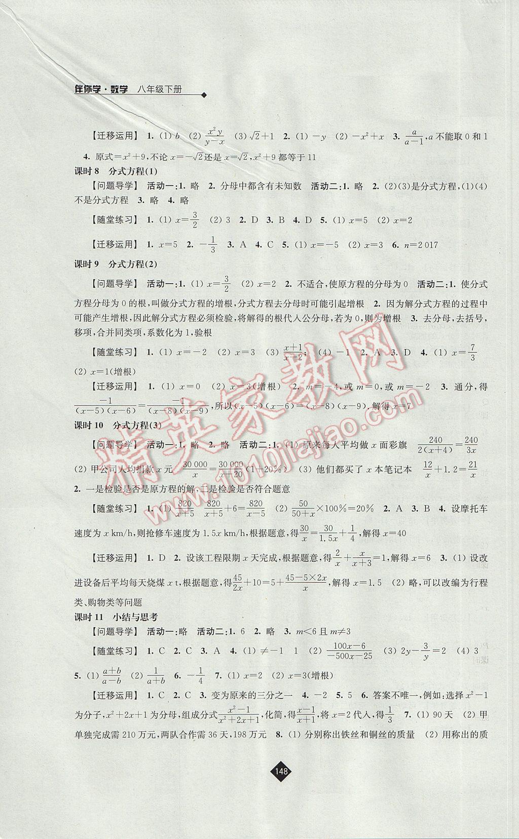 2017年伴你学八年级数学下册苏科版 参考答案第8页