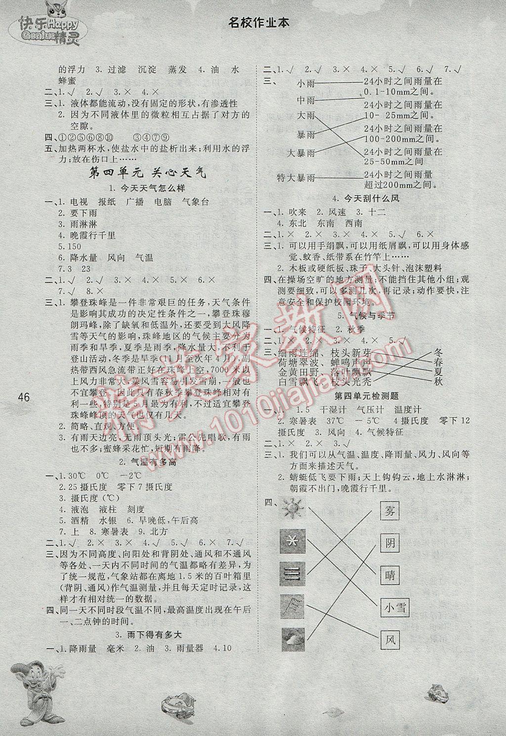 2017年名校作業(yè)本三年級科學(xué)下冊蘇教版 參考答案第4頁