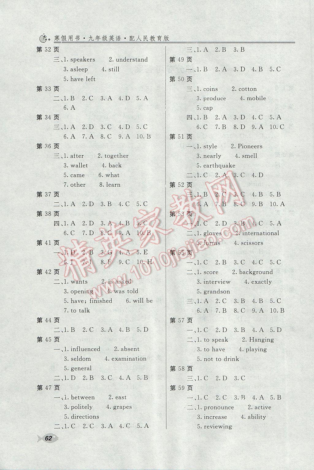 2017年新课堂假期生活寒假用书九年级英语人教版北京教育出版社 参考答案第2页