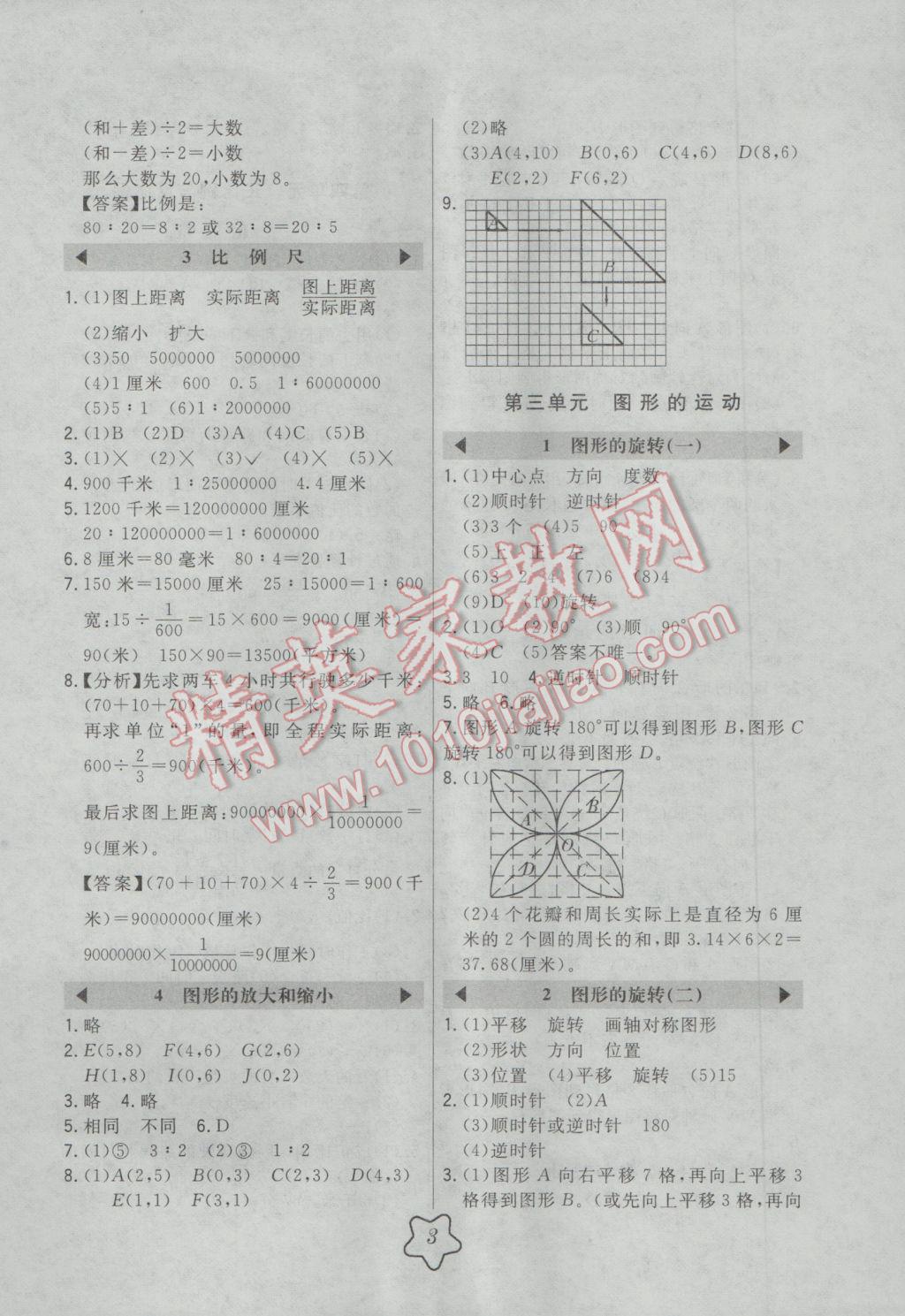 2017年北大绿卡六年级数学下册北师大版 参考答案第3页