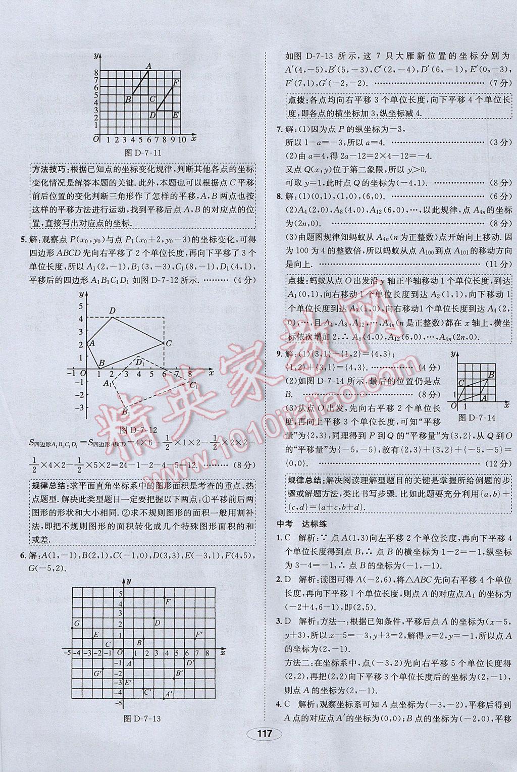 2017年中學教材全練七年級數(shù)學下冊人教版 參考答案第17頁