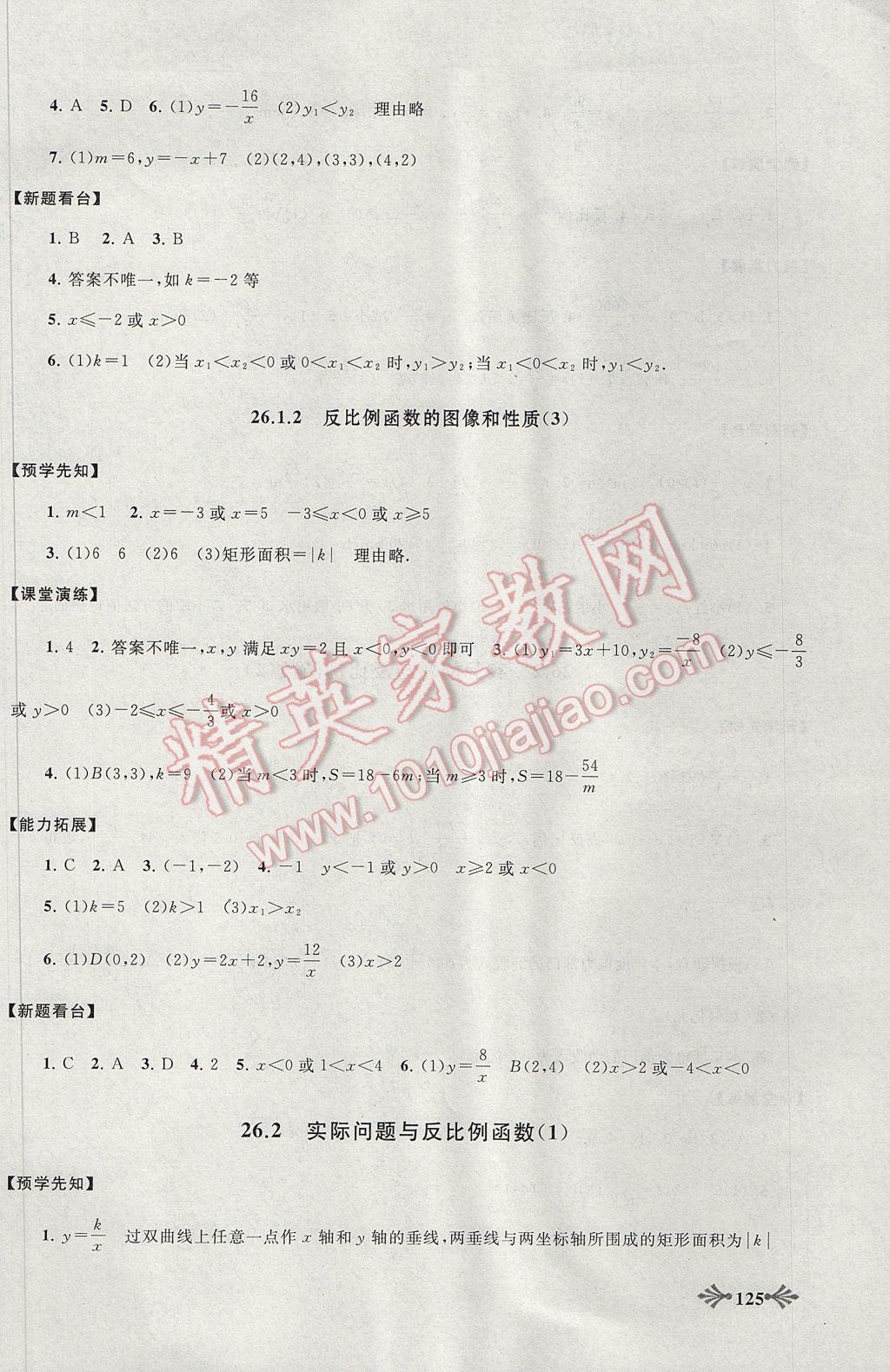 2017年自主学习当堂反馈九年级数学下册人教版 参考答案第3页