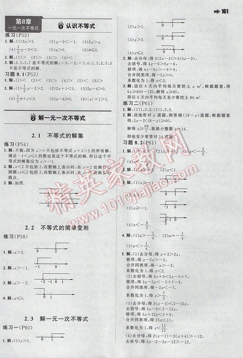 2017年一本初中數(shù)學七年級下冊華師大版 參考答案第39頁