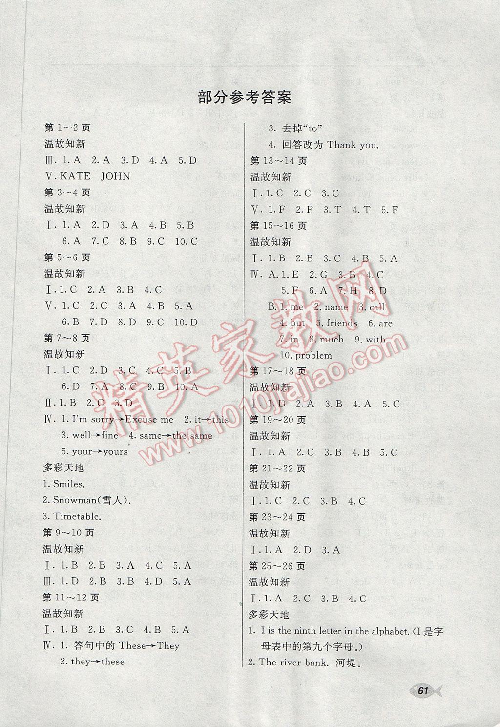 2017年新课堂假期生活寒假用书七年级英语仁爱版北京教育出版社 参考答案第1页