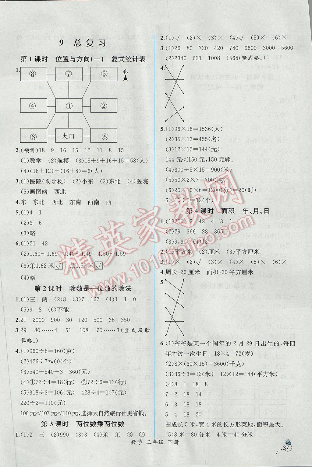 2017年同步導學案課時練三年級數(shù)學下冊人教版 參考答案第13頁