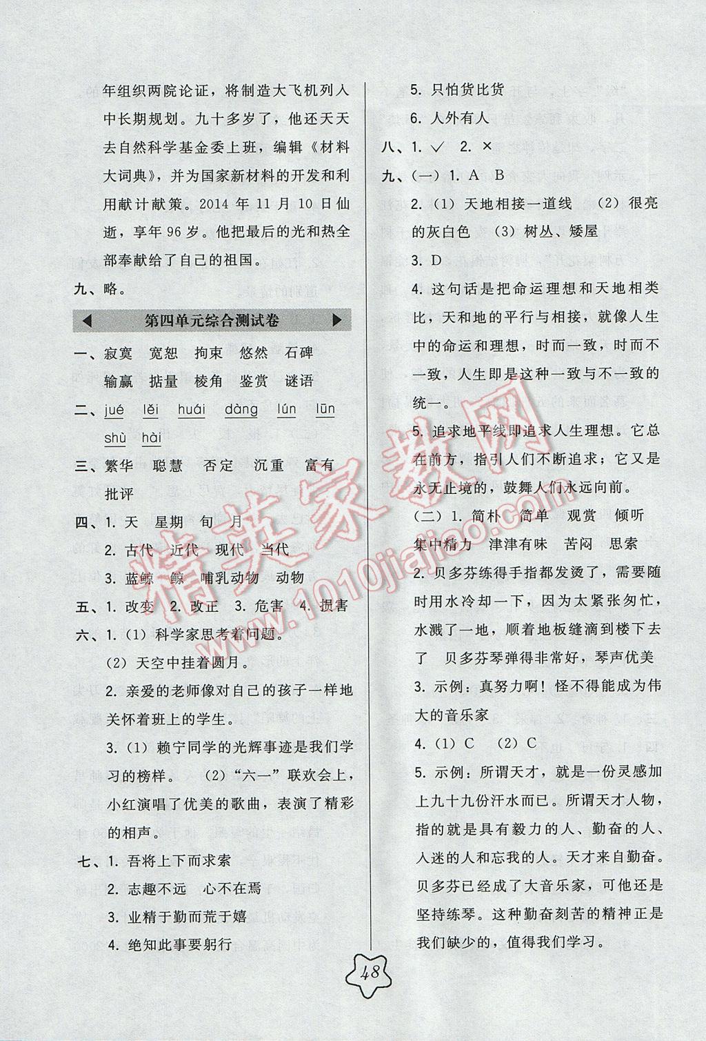 2017年北大绿卡六年级语文下册教科版 参考答案第16页