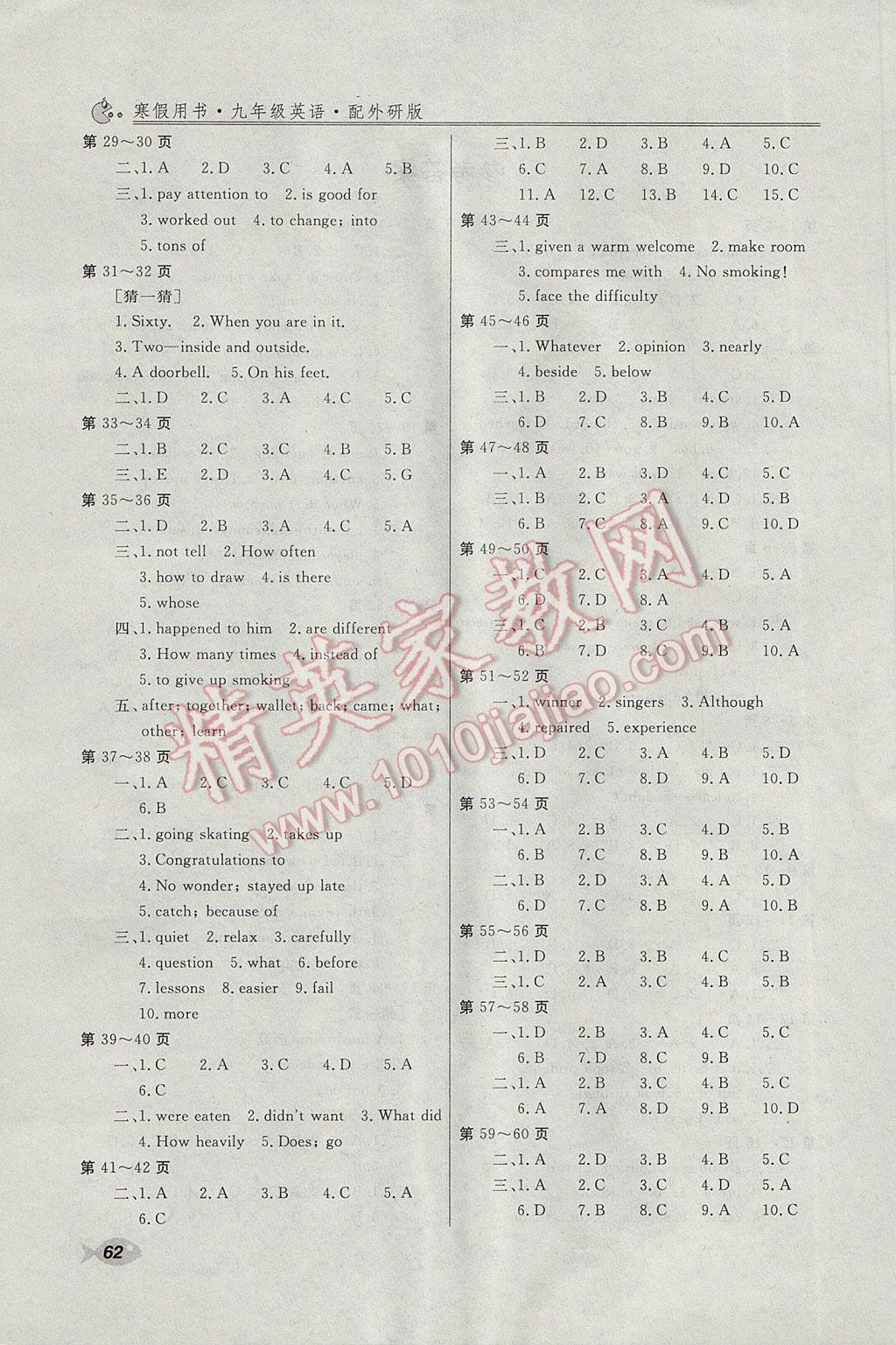 2017年新課堂假期生活寒假用書九年級英語外研版北京教育出版社 參考答案第2頁