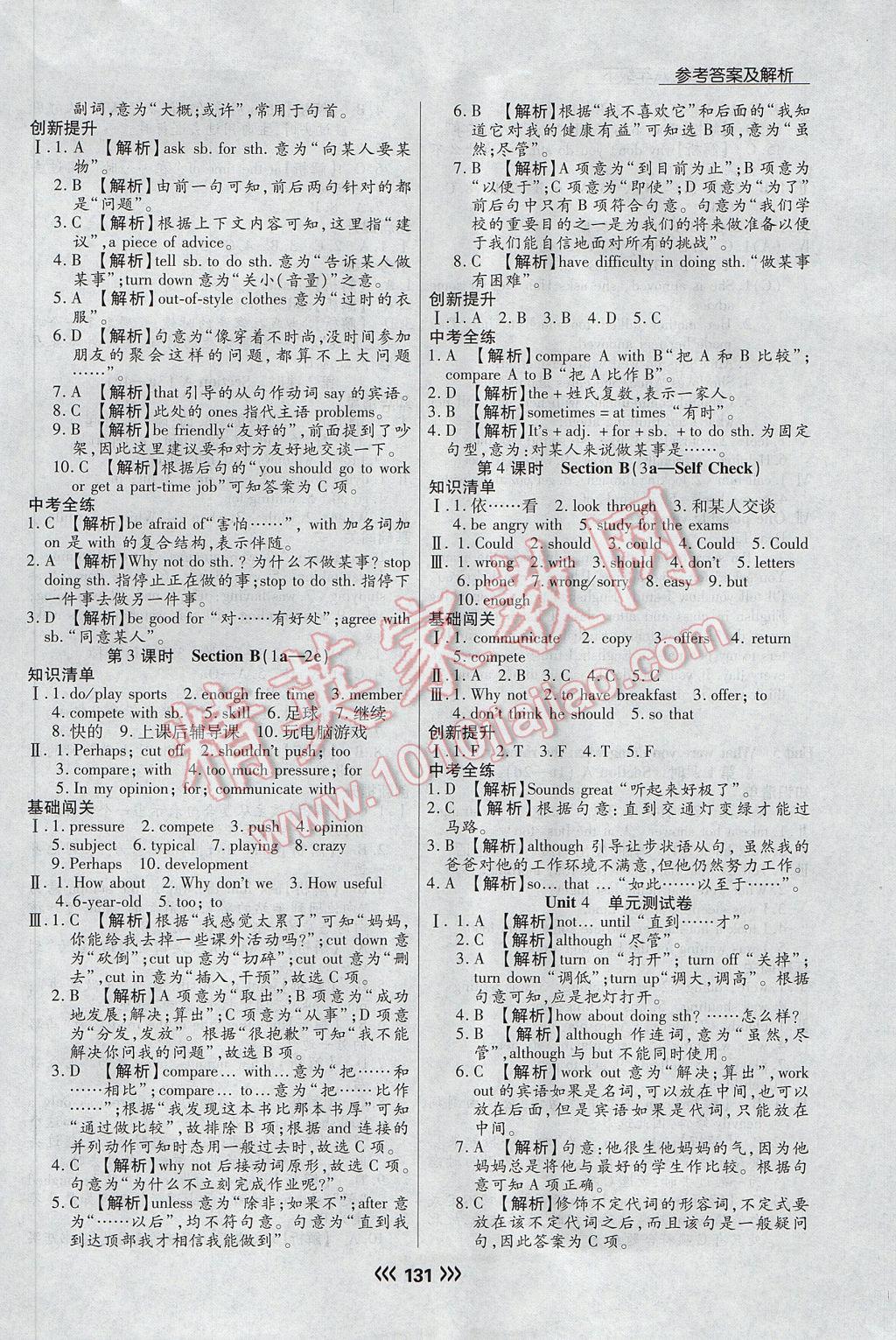 2017年学升同步练测八年级英语下册人教版 参考答案第7页