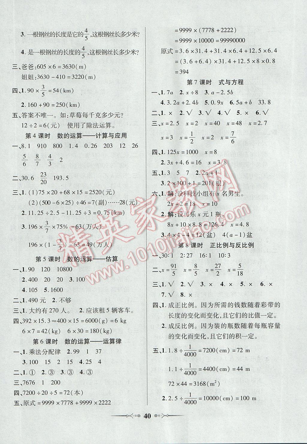 2017年英才學(xué)業(yè)評價(jià)六年級數(shù)學(xué)下冊北師大版 參考答案第8頁