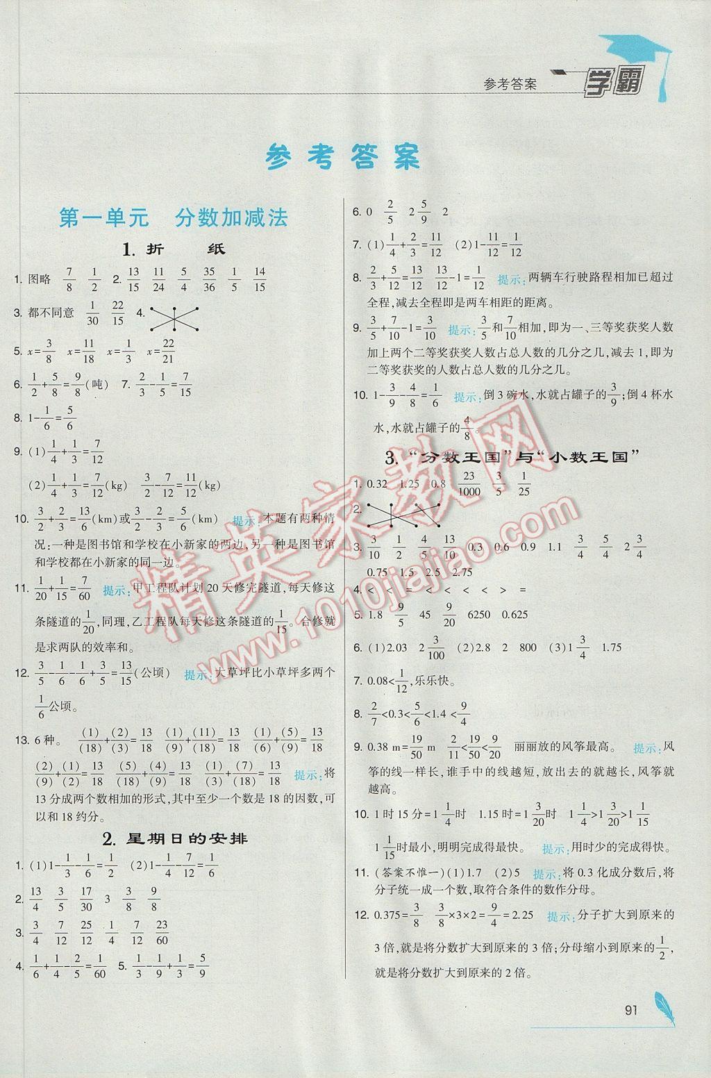 2017年经纶学典学霸五年级数学下册北师大版 参考答案第1页