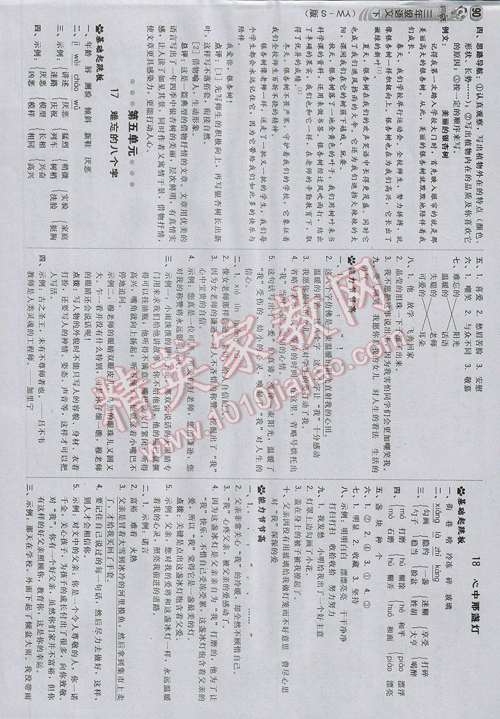 2017年綜合應(yīng)用創(chuàng)新題典中點(diǎn)三年級(jí)語(yǔ)文下冊(cè)語(yǔ)文S版 參考答案第8頁(yè)