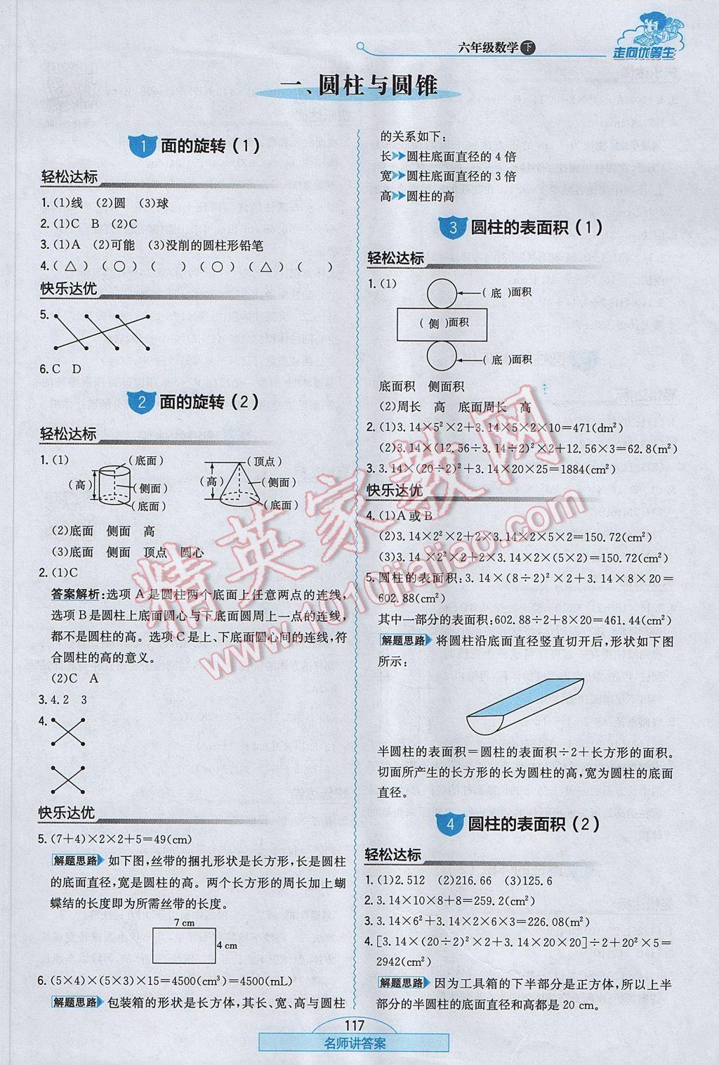 2017年走向优等生六年级数学下册北师大版 参考答案第1页