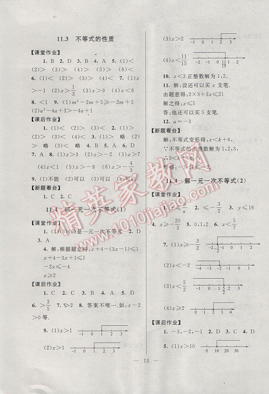 2017年啟東黃岡作業(yè)本七年級數(shù)學(xué)下冊蘇科版 參考答案第13頁