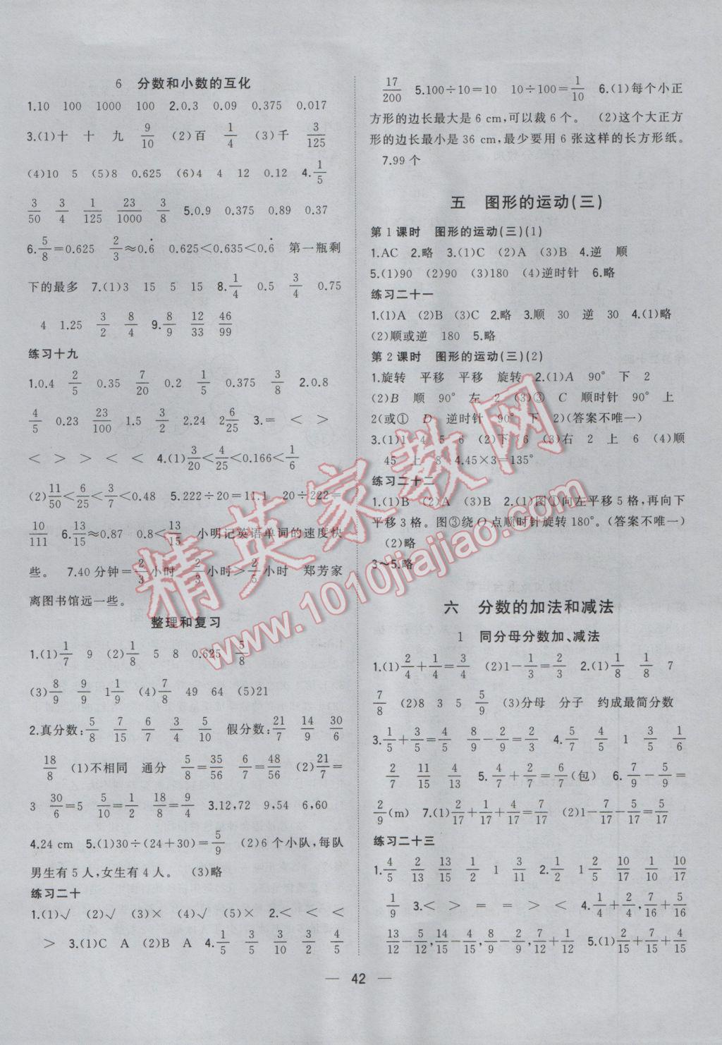 2017年课课优课堂小作业五年级数学下册人教版 参考答案第6页