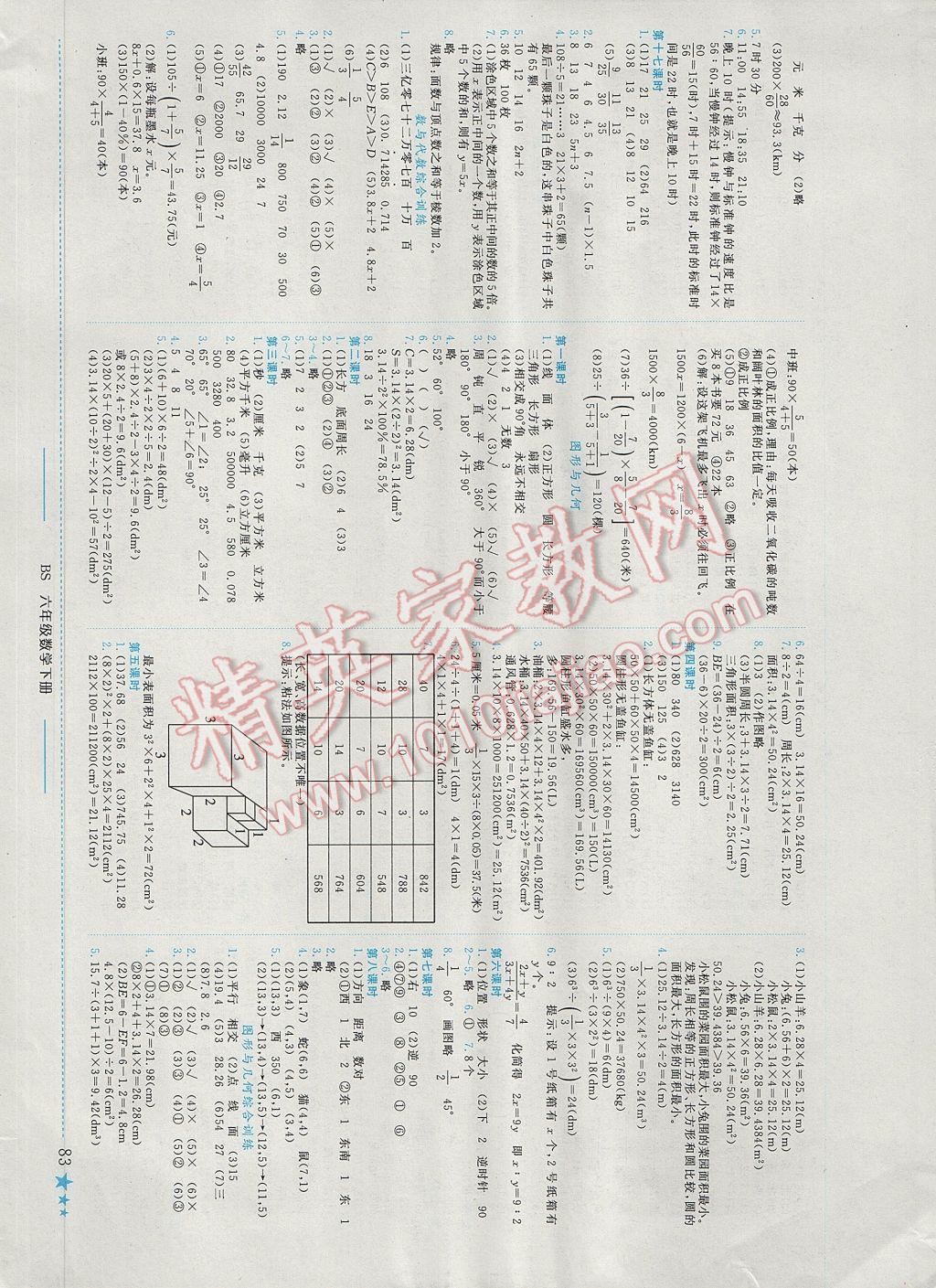 2017年黄冈小状元作业本六年级数学下册北师大版广东专版 参考答案第5页