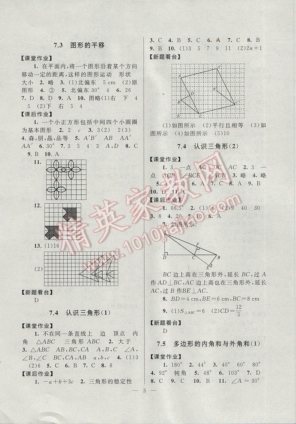 2017年啟東黃岡作業(yè)本七年級數(shù)學(xué)下冊蘇科版 參考答案第3頁