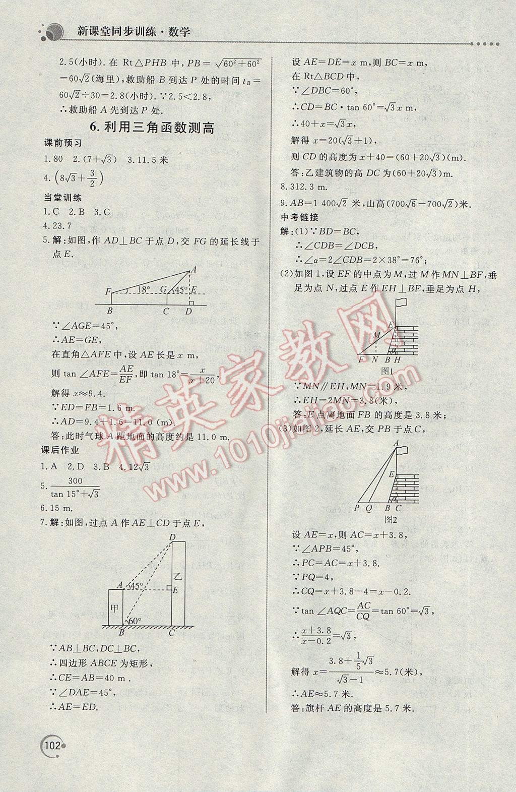 2017年新課堂同步訓(xùn)練九年級(jí)數(shù)學(xué)下冊(cè)北師大版 參考答案第6頁(yè)