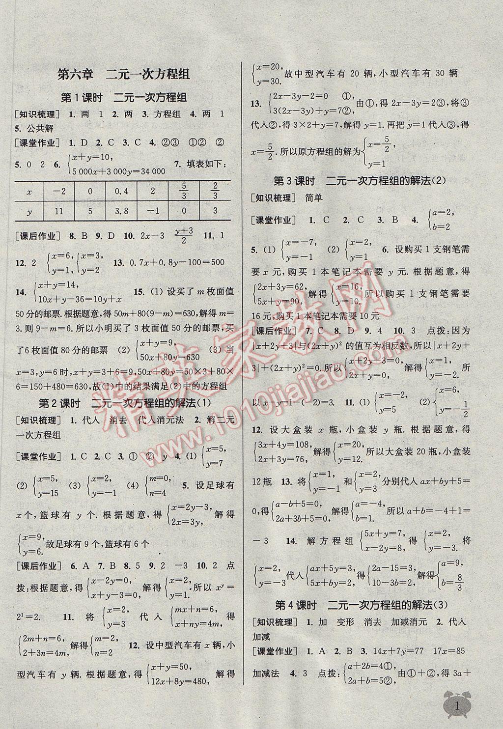 2017年通城学典课时作业本七年级数学下册冀教版 参考答案第1页