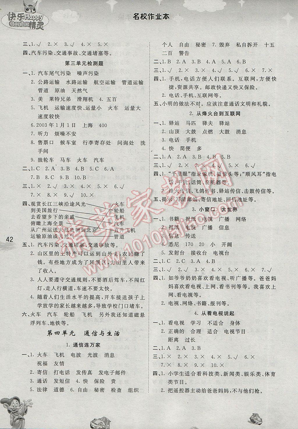 2017年名校作業(yè)本四年級(jí)品德與社會(huì)下冊(cè)人教版 參考答案第4頁(yè)