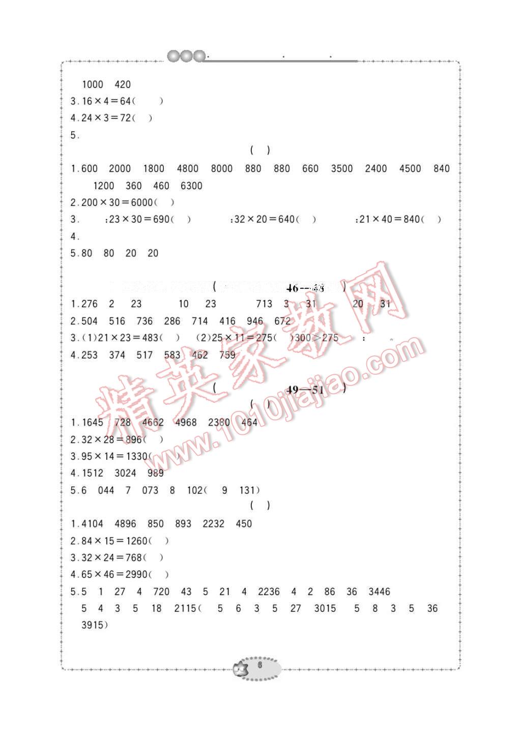 2017年新課標(biāo)學(xué)習(xí)方法指導(dǎo)叢書三年級(jí)數(shù)學(xué)下冊(cè)人教版 參考答案第6頁