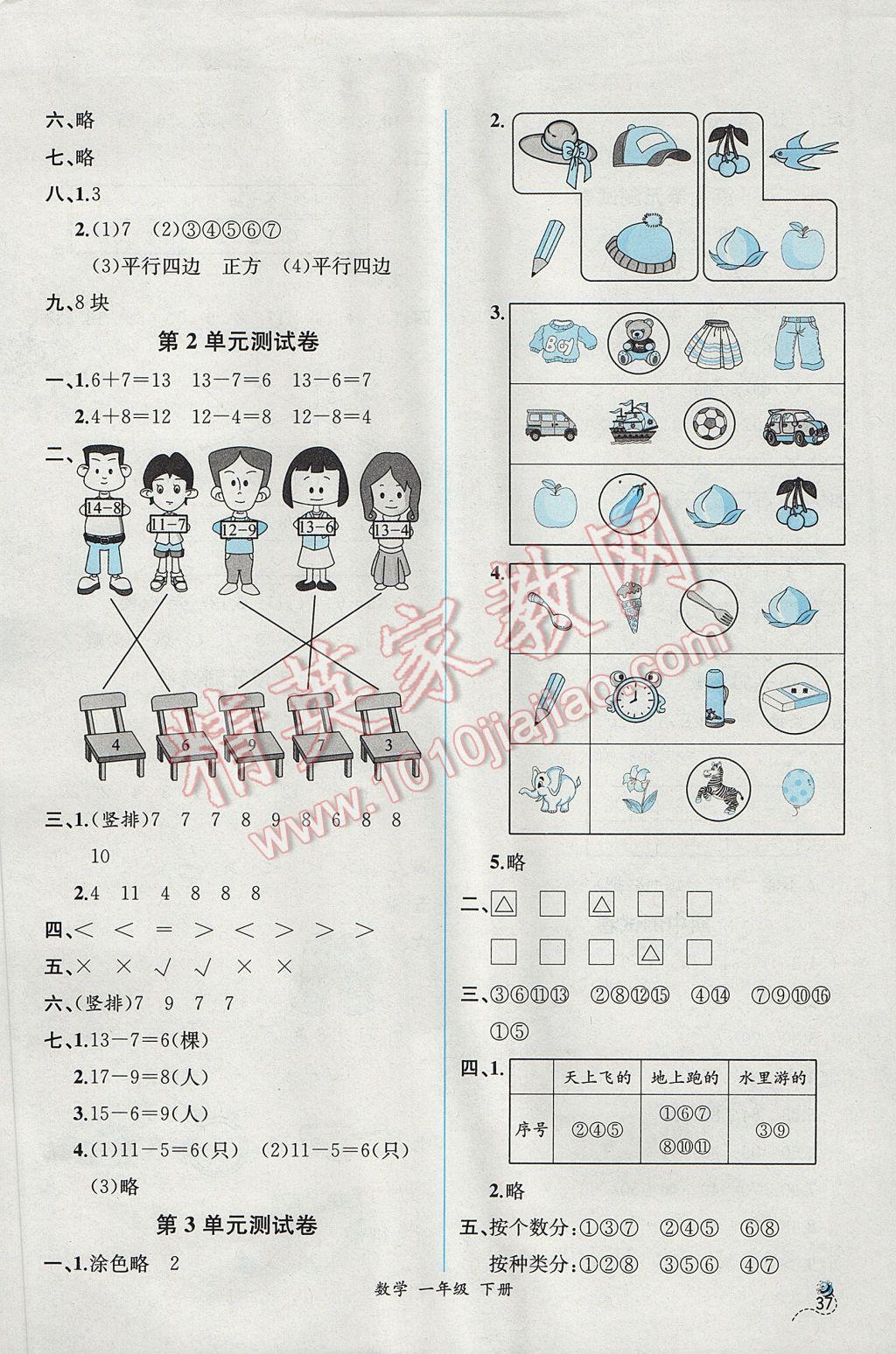 2017年同步导学案课时练一年级数学下册人教版B 参考答案第11页