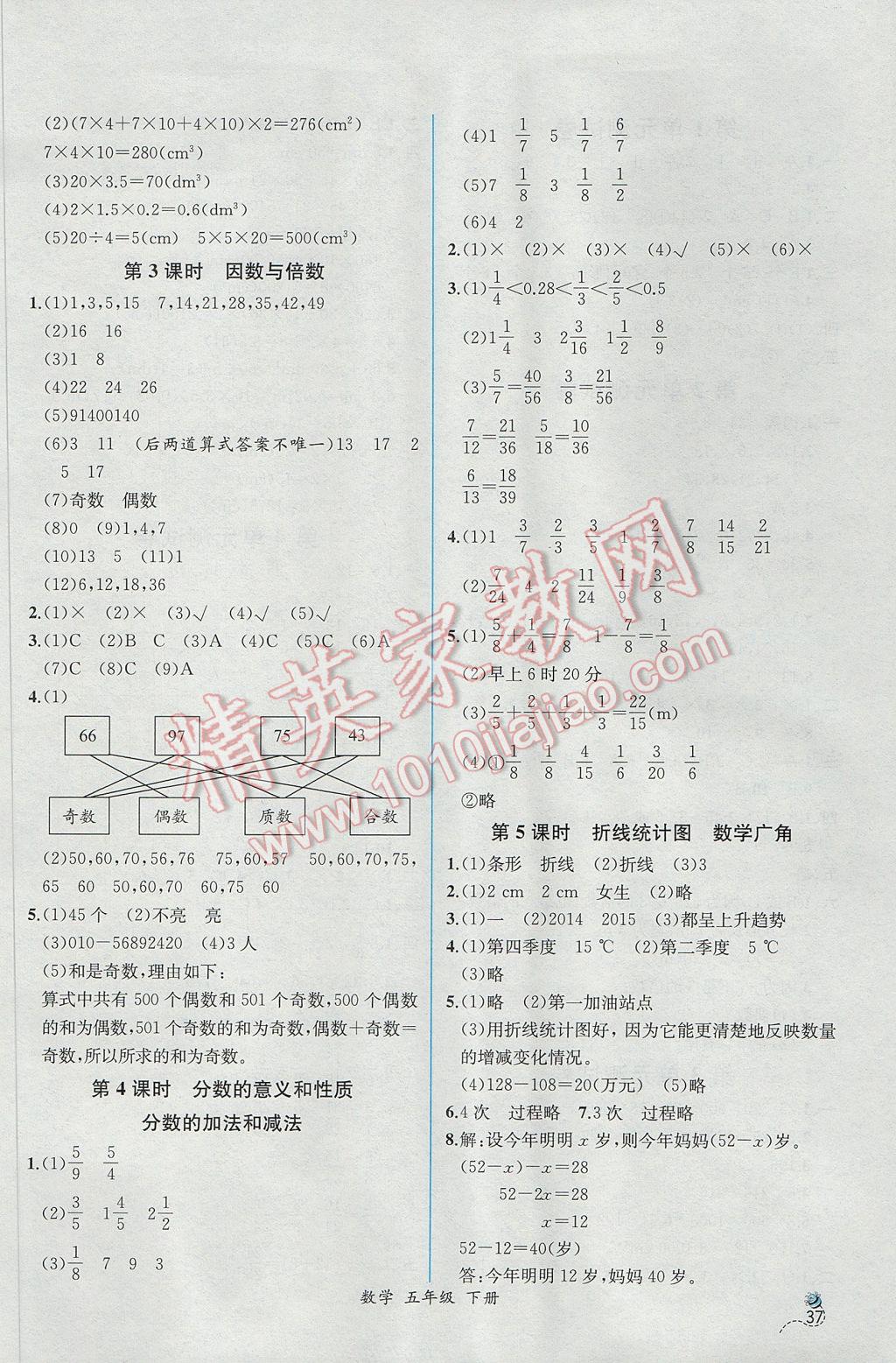 2017年同步导学案课时练五年级数学下册人教版 参考答案第15页