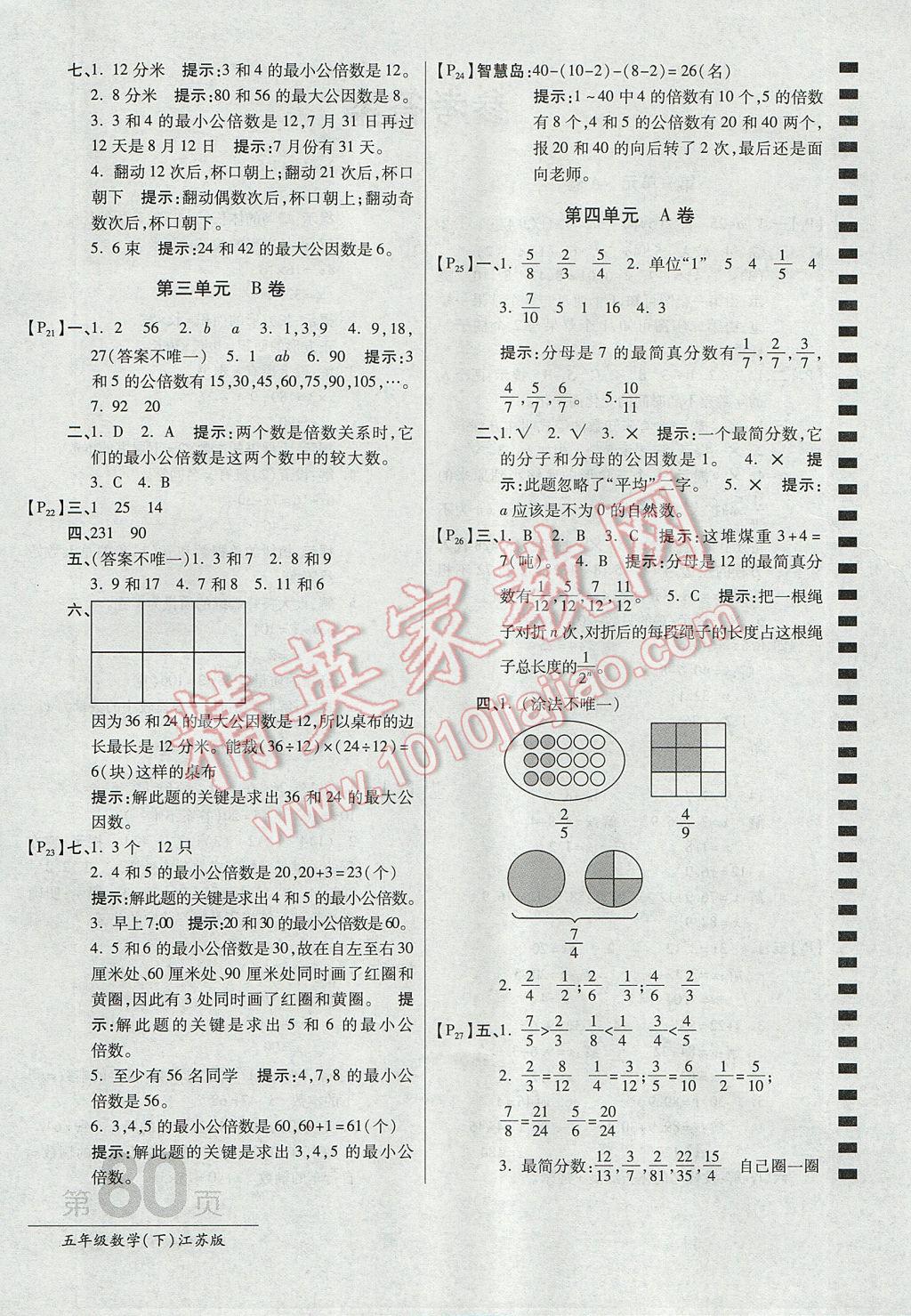 2017年最新AB卷五年級數(shù)學下冊江蘇版 參考答案第4頁