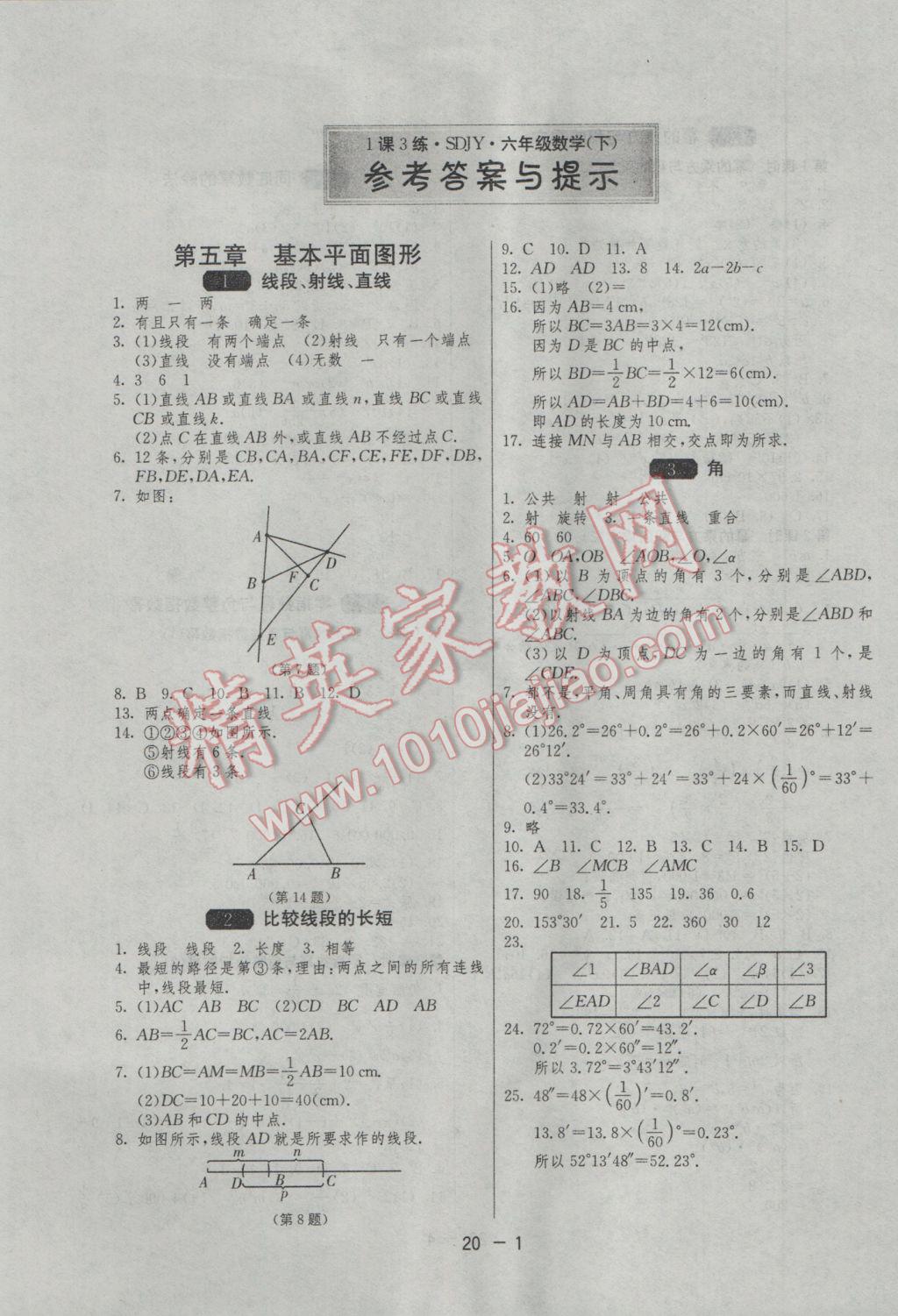 2017年1课3练单元达标测试六年级数学下册鲁教版五四制 参考答案第1页