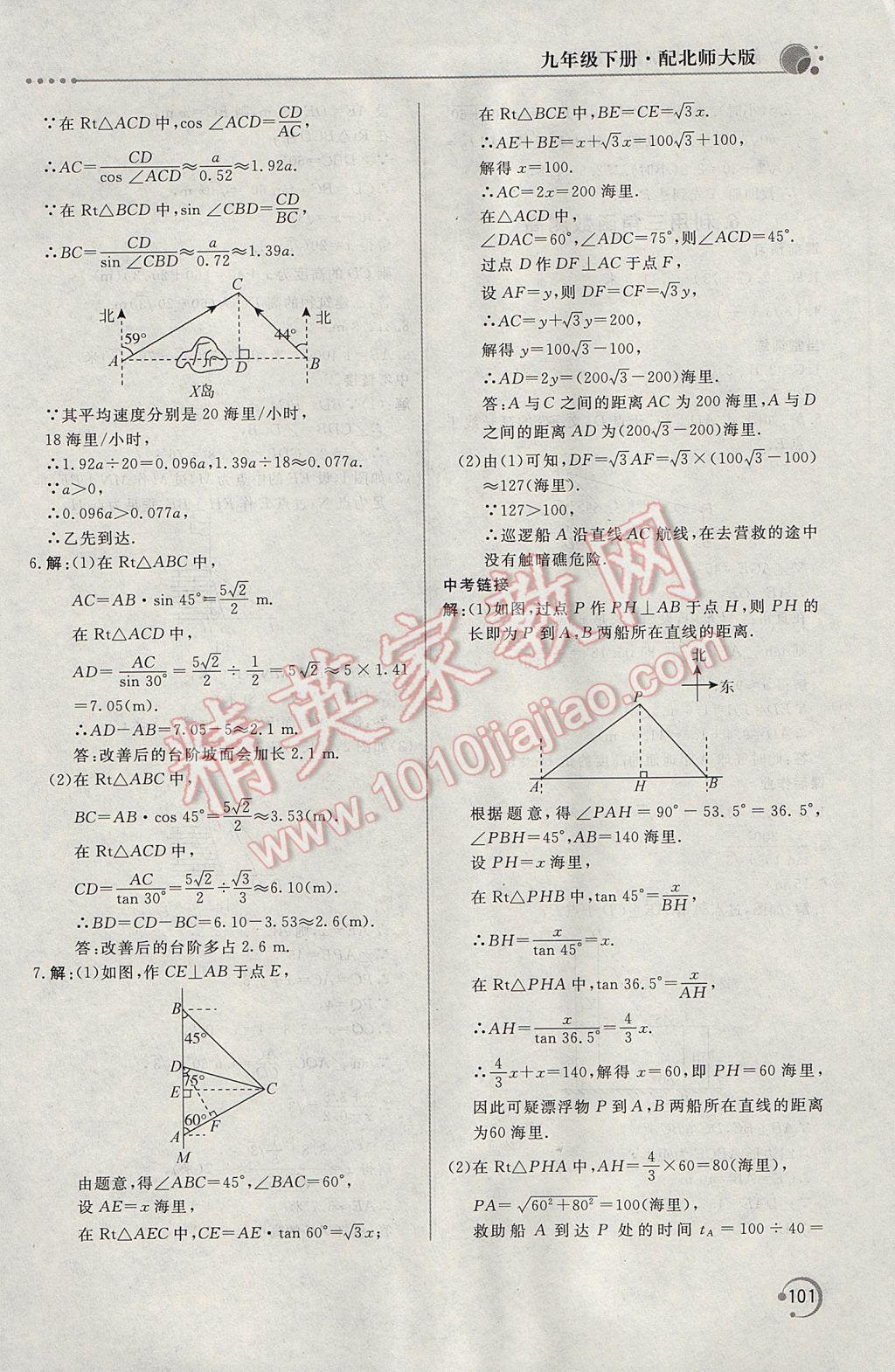 2017年新課堂同步訓(xùn)練九年級(jí)數(shù)學(xué)下冊(cè)北師大版 參考答案第5頁(yè)