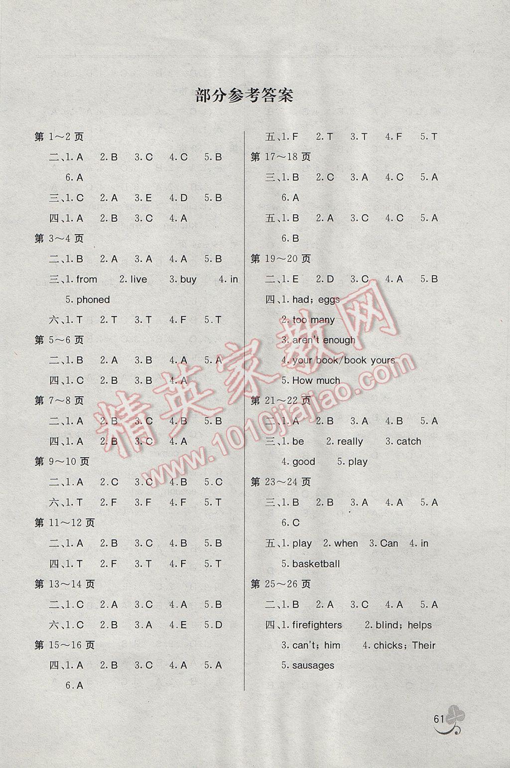 2017年新课堂假期生活寒假用书五年级英语外研版北京教育出版社 参考答案第2页