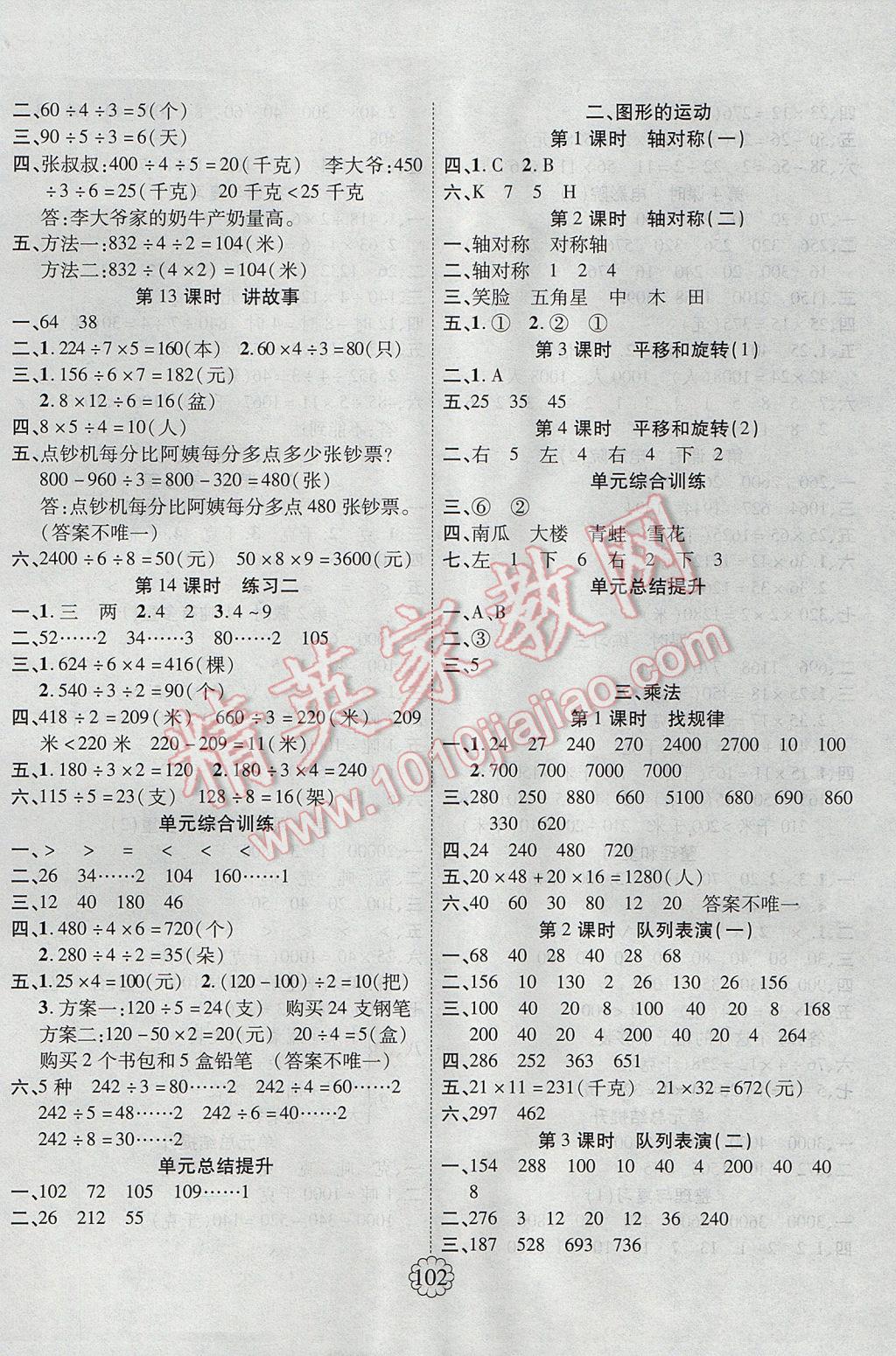 2017年畅优新课堂三年级数学下册北师大版 参考答案第2页