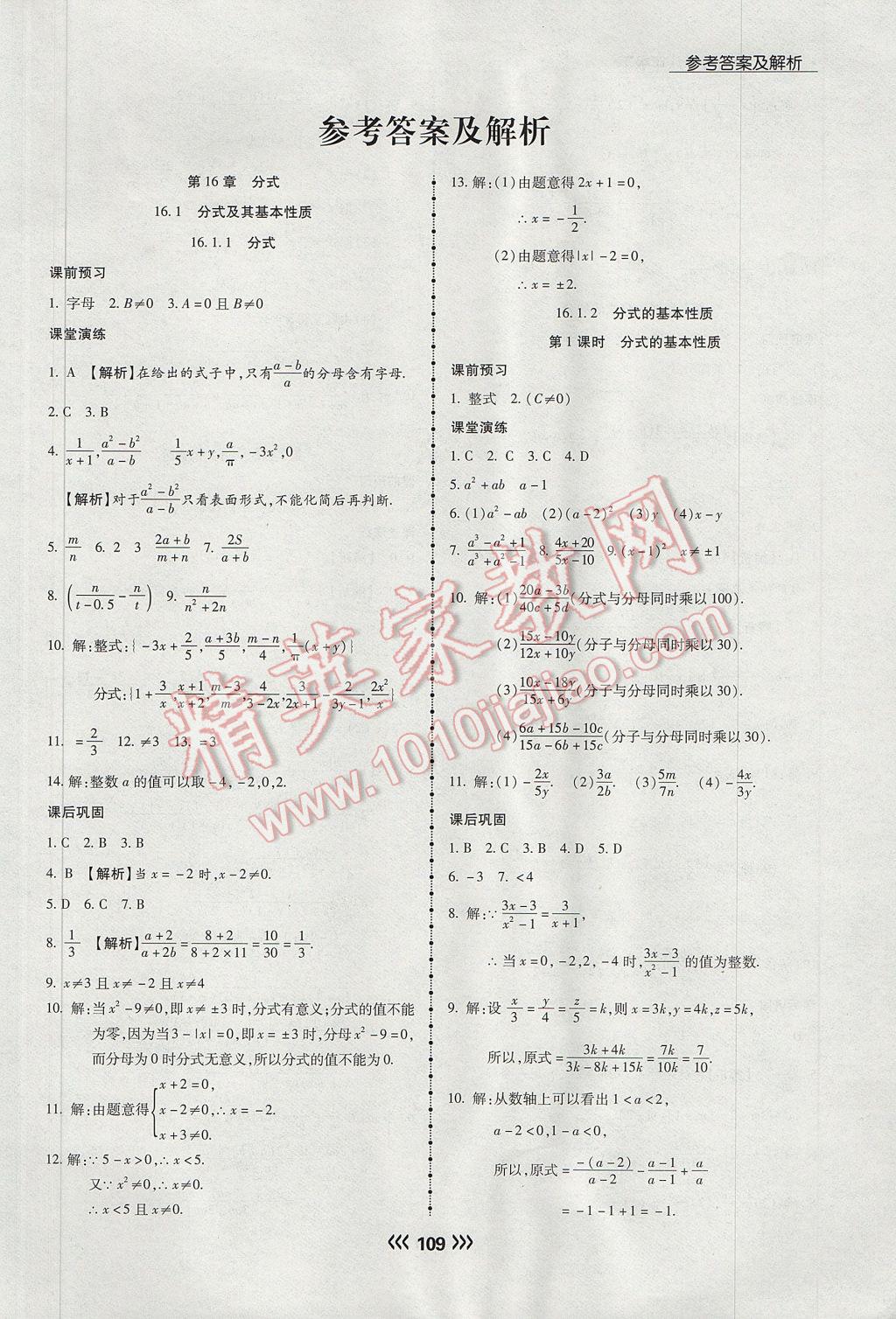 2017年学升同步练测八年级数学下册华师大版 参考答案第1页