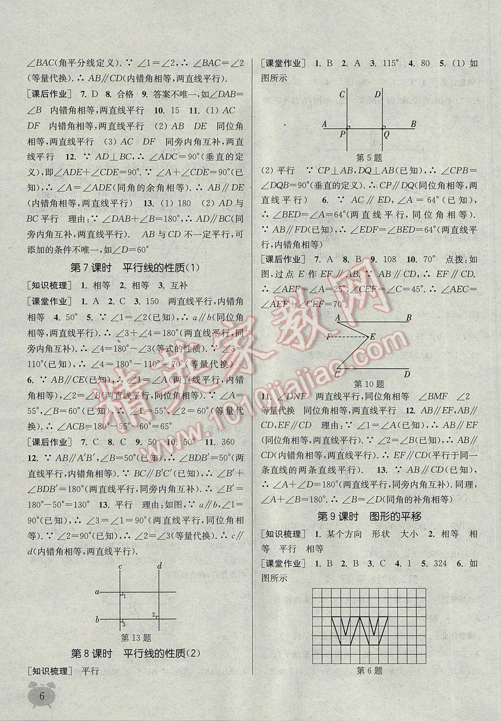 2017年通城学典课时作业本七年级数学下册冀教版 参考答案第6页