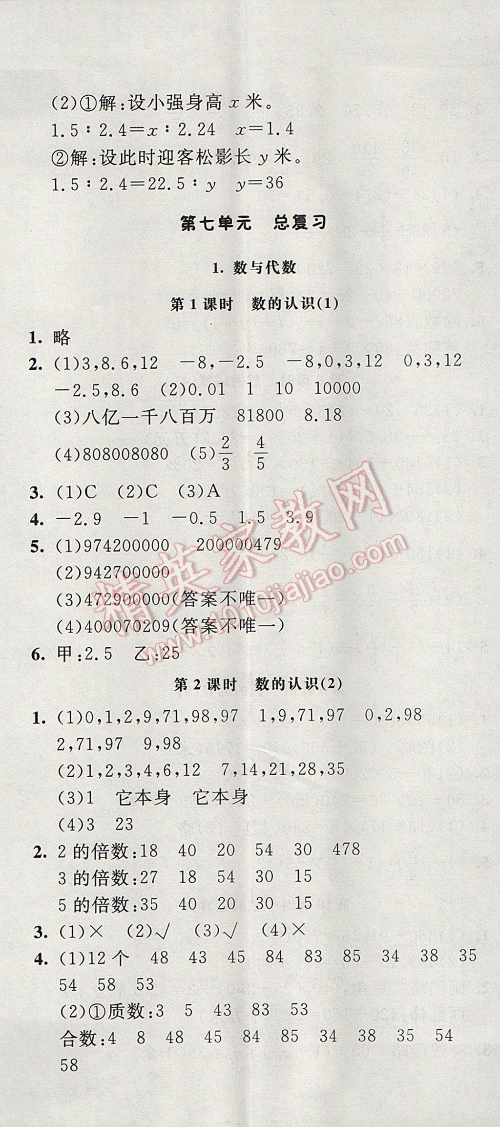 2017年非常1加1一課一練六年級(jí)數(shù)學(xué)下冊(cè)蘇教版 參考答案第14頁(yè)