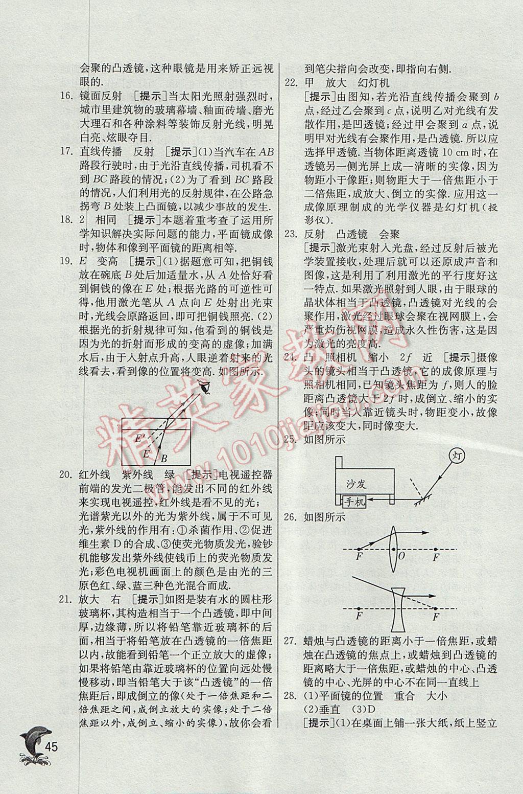 2017年实验班提优训练九年级物理下册沪科版 参考答案第45页