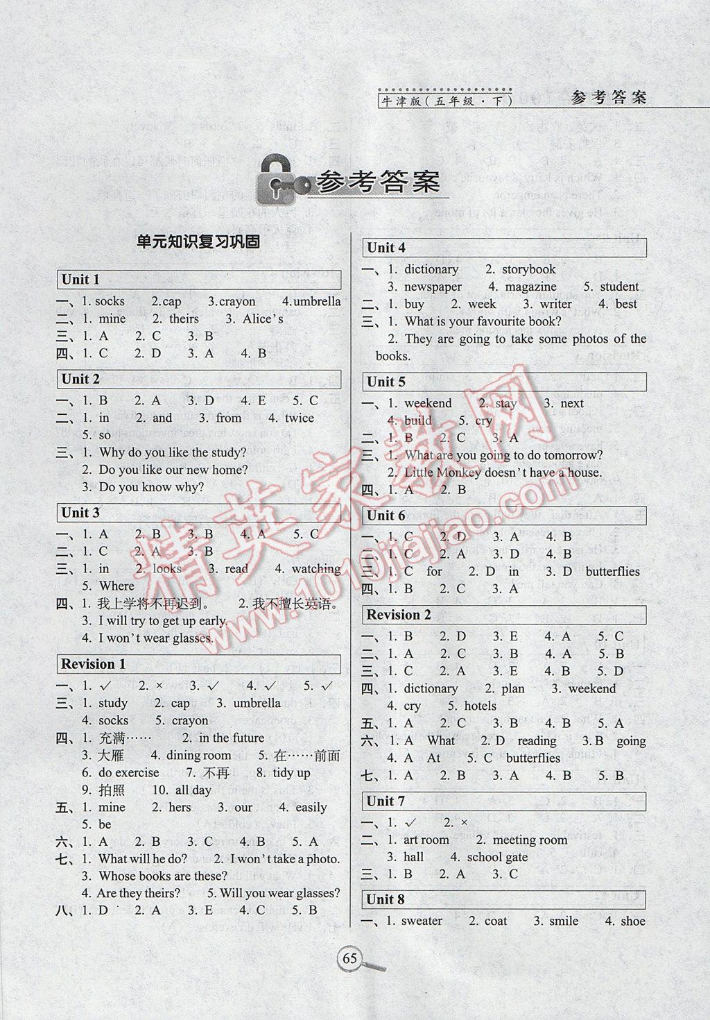 2017年15天巧奪100分五年級(jí)英語(yǔ)下冊(cè)牛津版 參考答案第1頁(yè)