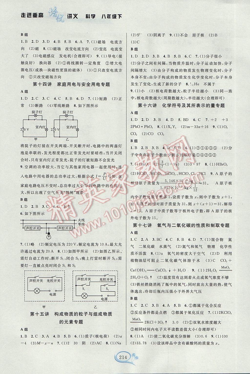 2017年走進(jìn)重高培優(yōu)講義八年級科學(xué)下冊浙教版雙色版 參考答案第6頁