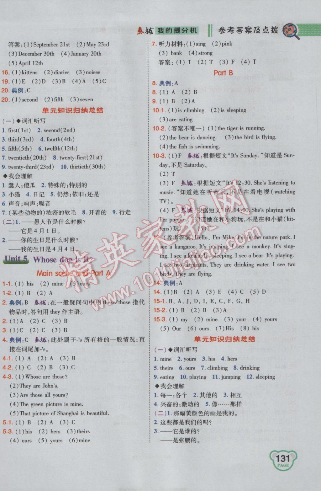 2017年特高級教師點撥五年級英語下冊人教PEP版 參考答案第4頁