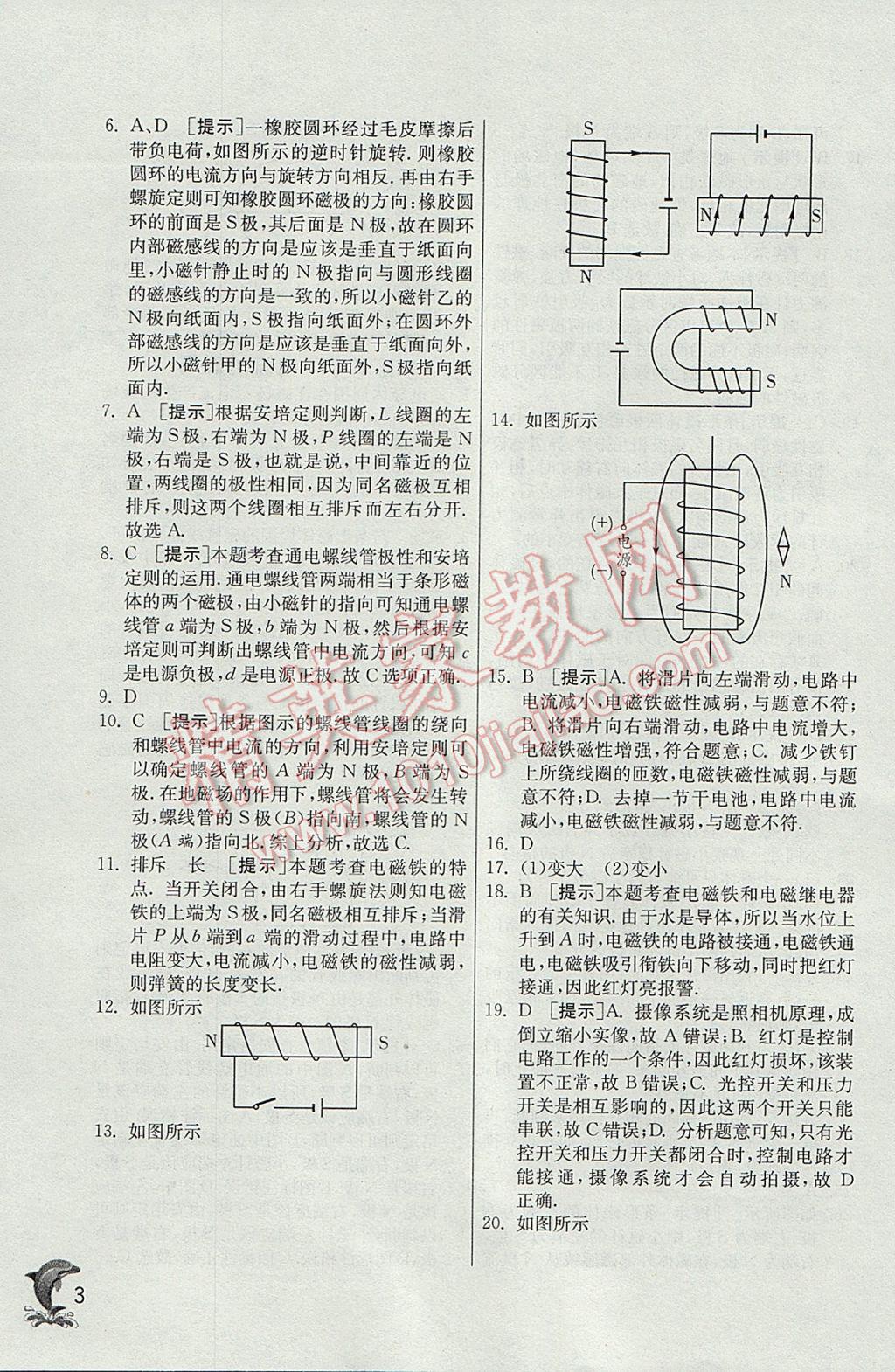 2017年實(shí)驗(yàn)班提優(yōu)訓(xùn)練九年級(jí)物理下冊(cè)滬科版 參考答案第3頁