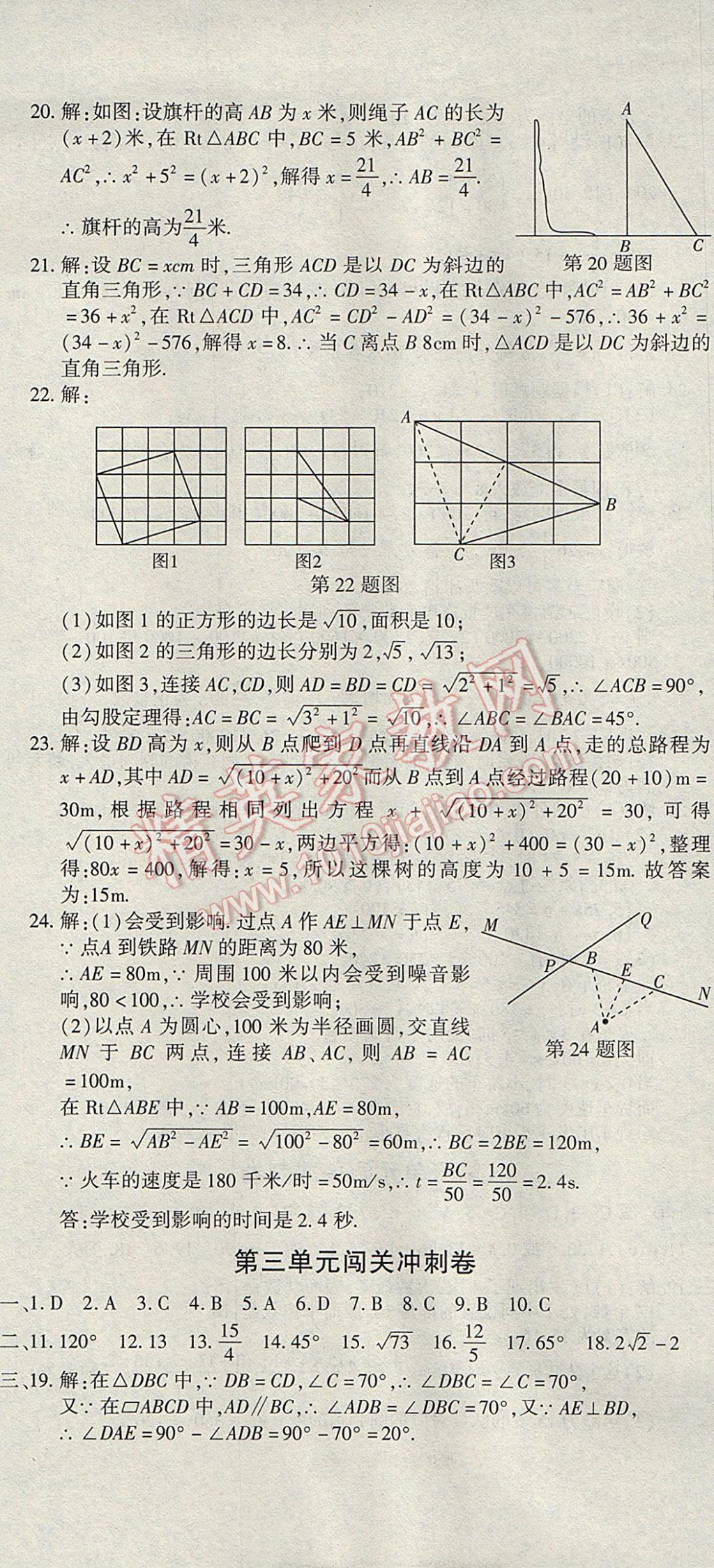 2017年全能闖關(guān)沖刺卷八年級數(shù)學(xué)下冊人教版 參考答案第2頁