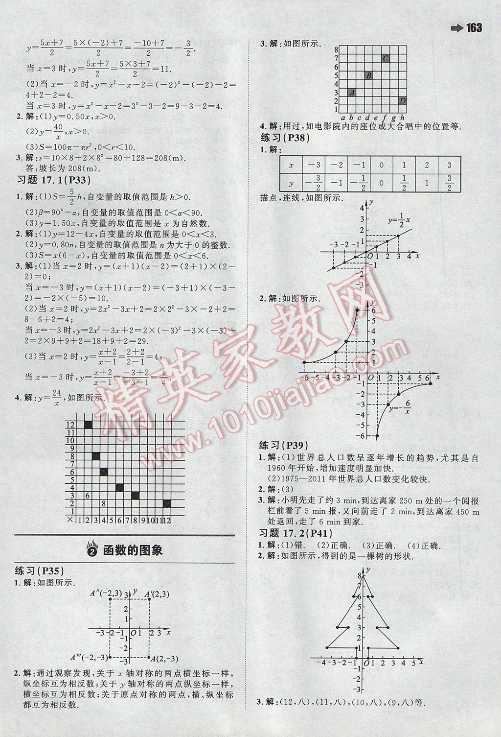 2017年一本初中數(shù)學(xué)八年級下冊華師大版 參考答案第41頁