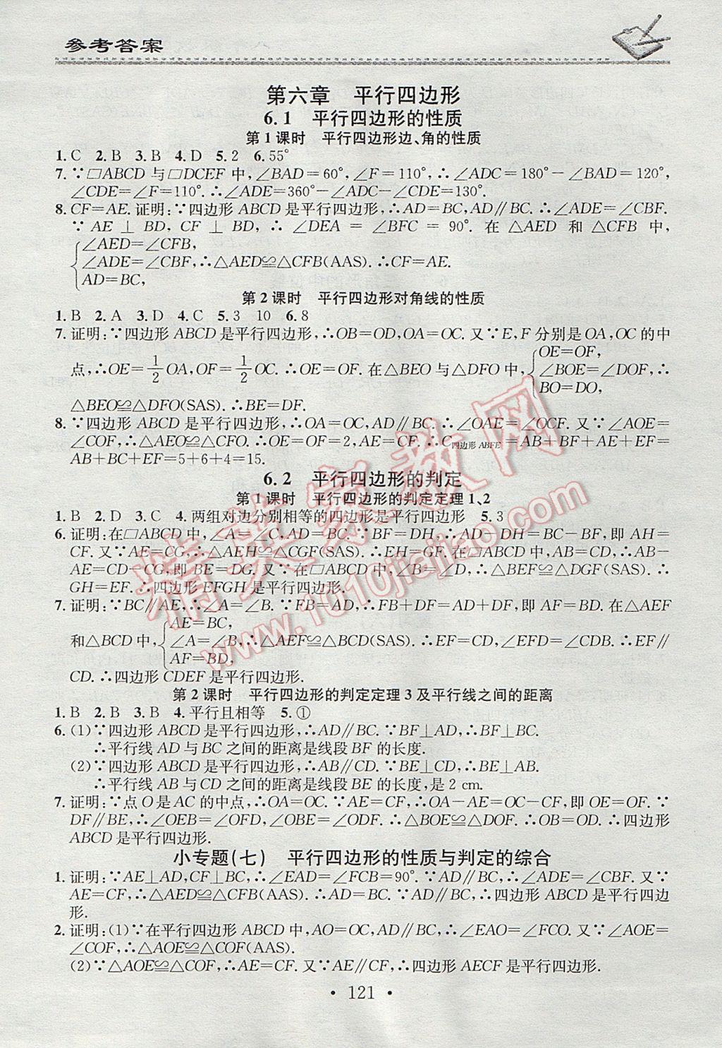 2017年名校課堂小練習(xí)八年級數(shù)學(xué)下冊北師大版 參考答案第11頁